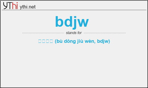What does BDJW  mean? What is the full form of BDJW ?